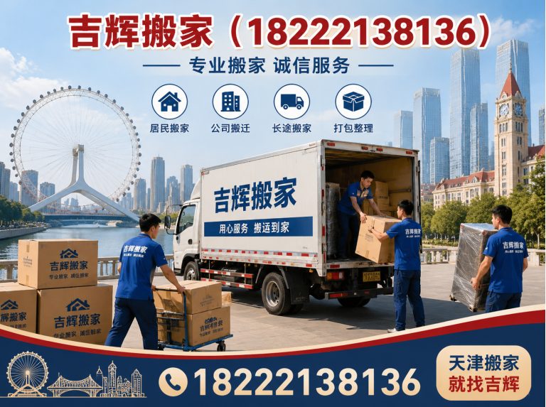 河北区天津搬家服务展示图